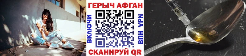 ГЕРОИН Афган  Купить закладки  Вязники 